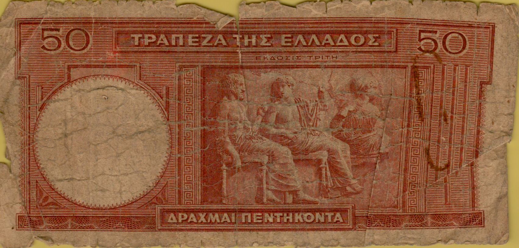 Greece 50 1945 F P-168